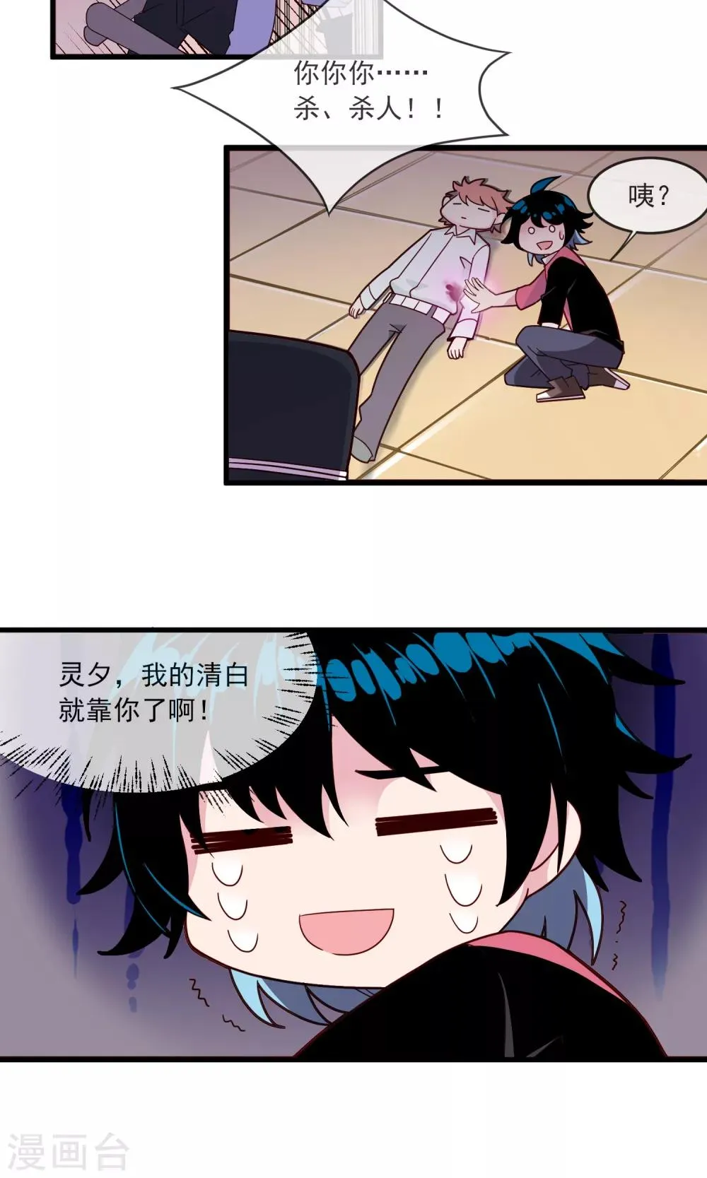 第19话2 逃离凶杀现场 第13页