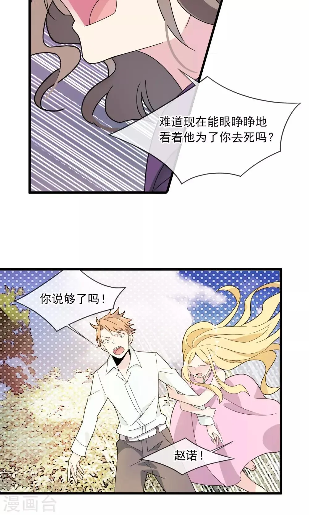 第20话 被牵挂的痛苦 第14页