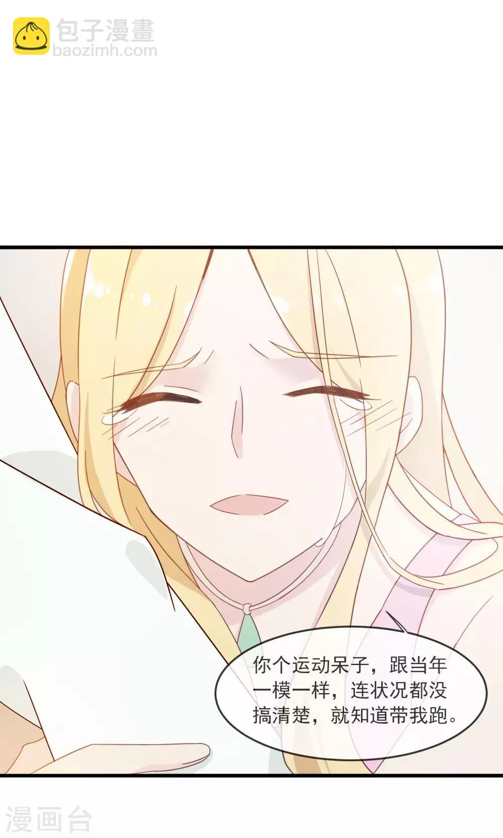 第20话 被牵挂的痛苦 第16页