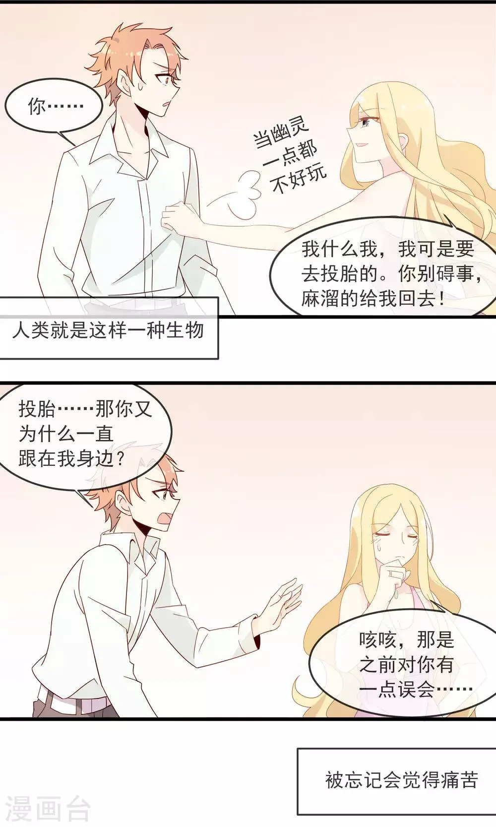 第20话 被牵挂的痛苦 第17页