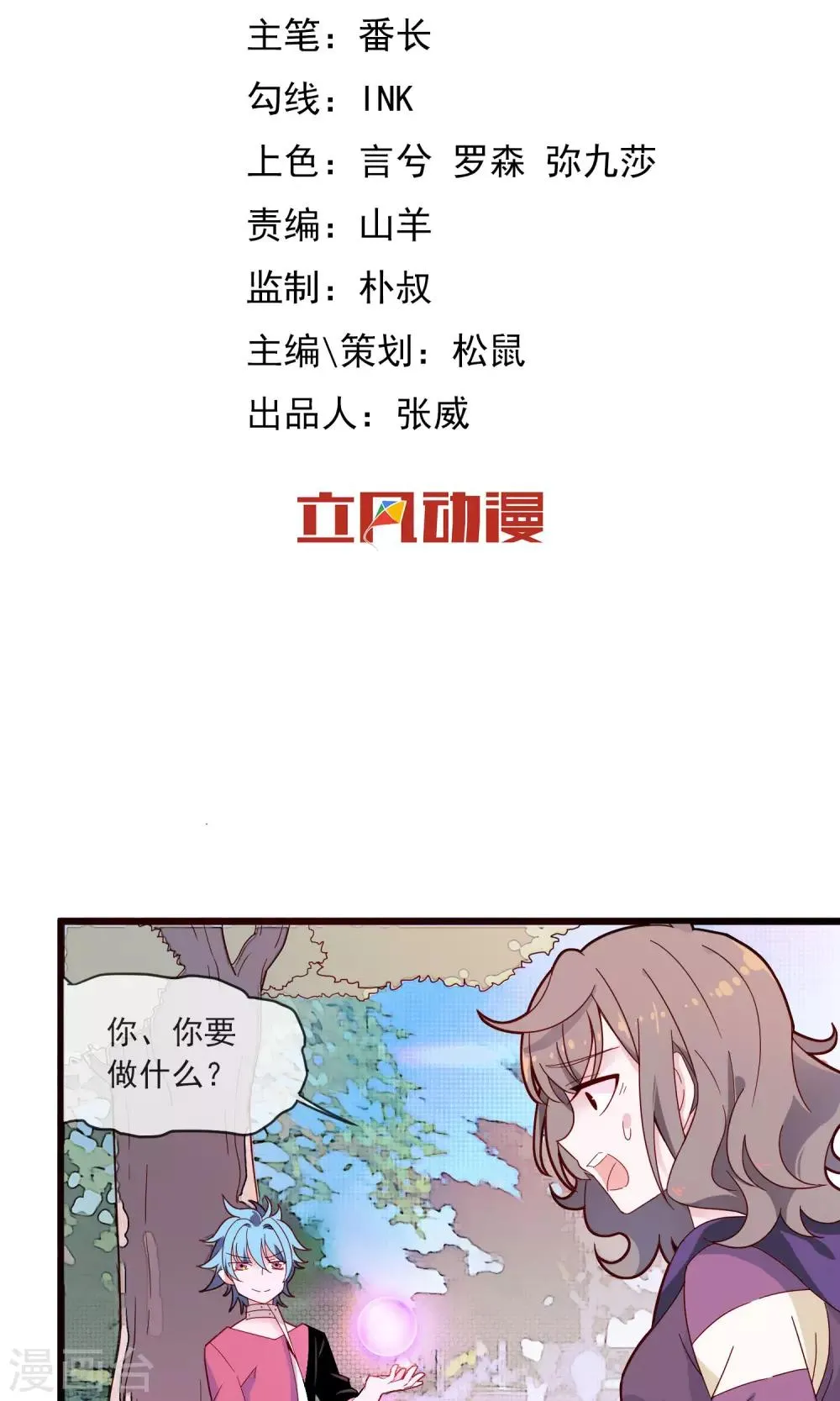 第21话 夜生与月蚀 第2页