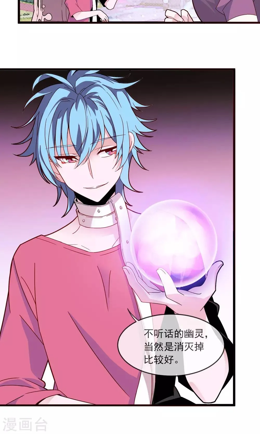 第21话 夜生与月蚀 第3页