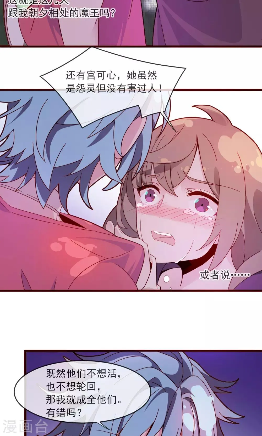 第21话 夜生与月蚀 第8页
