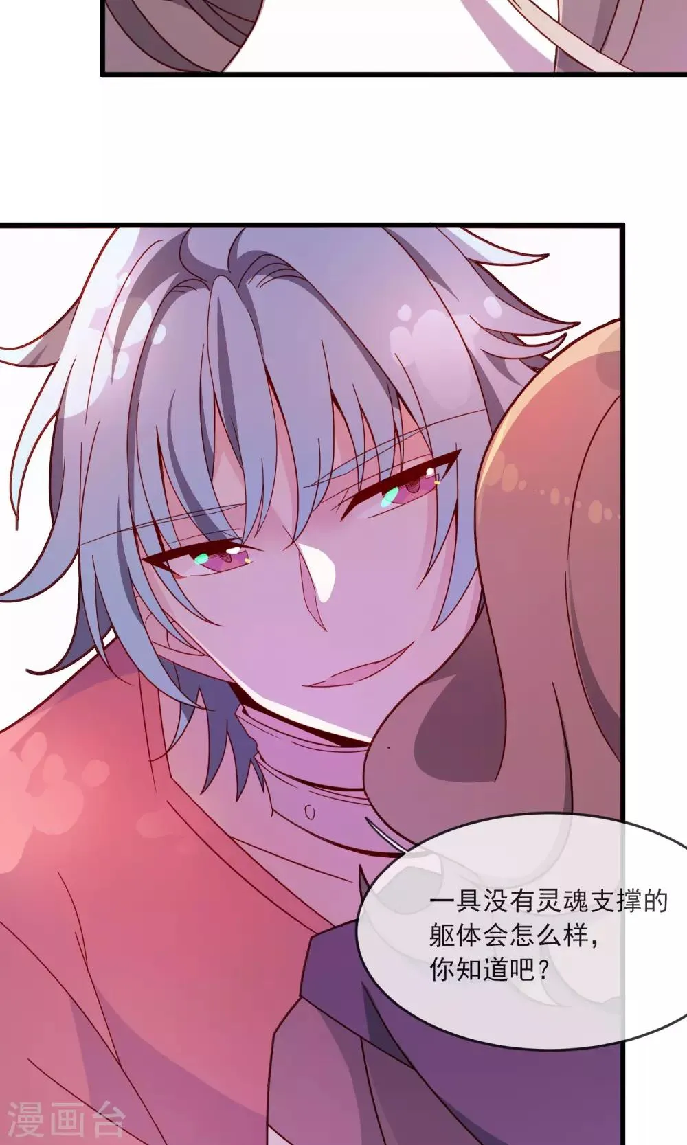 第21话 夜生与月蚀 第12页