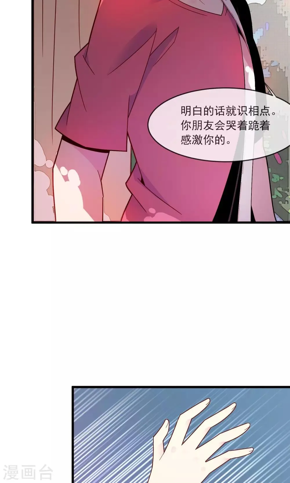 第21话 夜生与月蚀 第17页