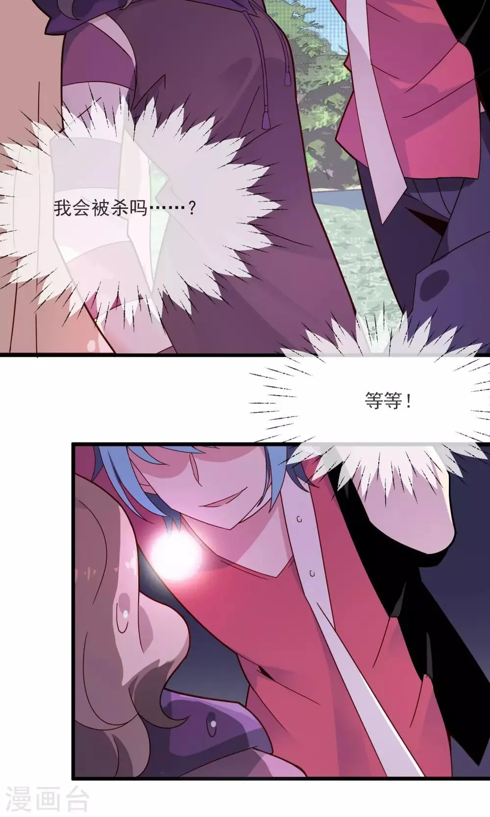 第21话 夜生与月蚀 第24页