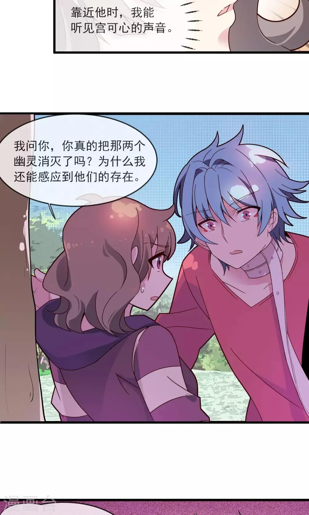 第21话 夜生与月蚀 第26页