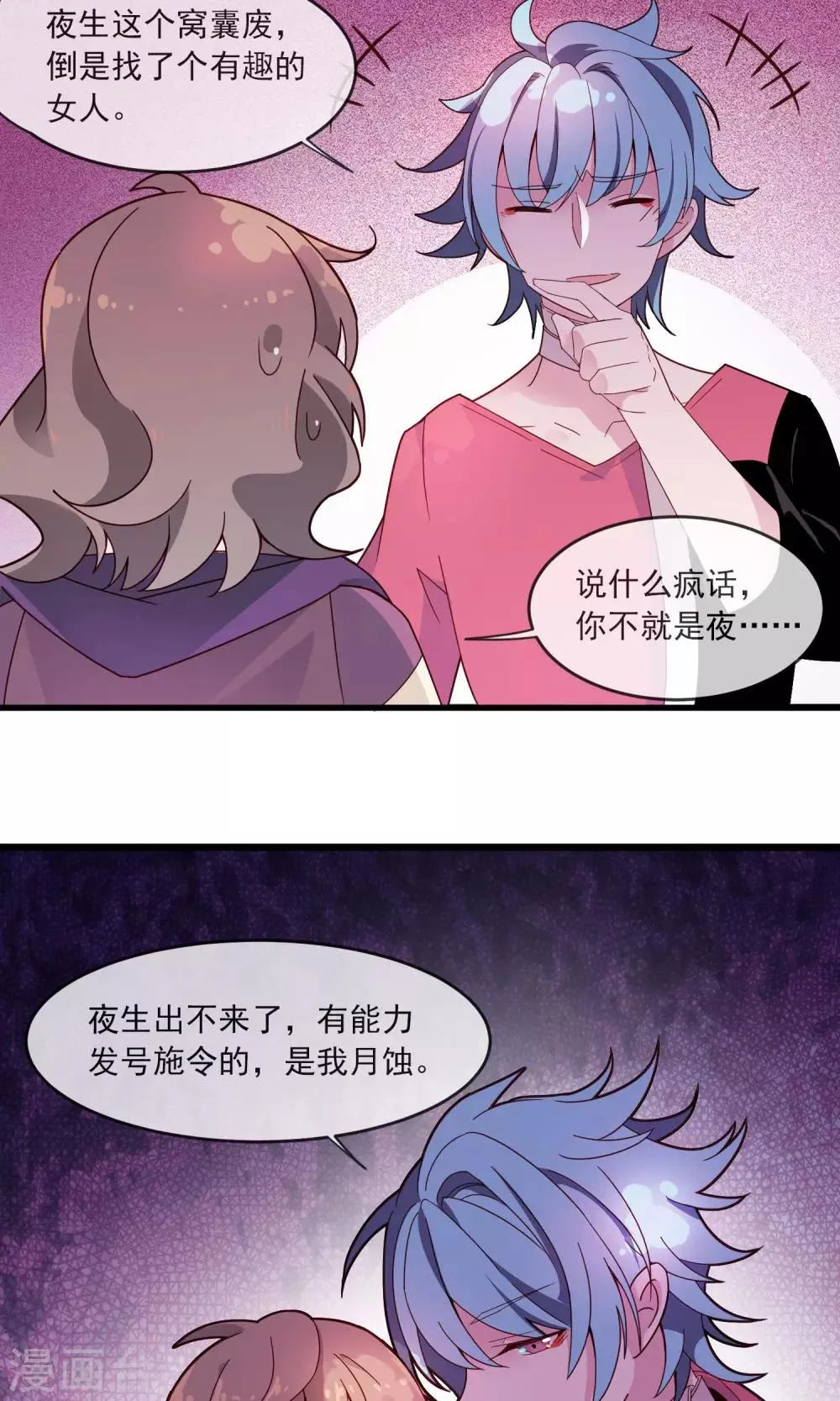 第21话 夜生与月蚀 第27页