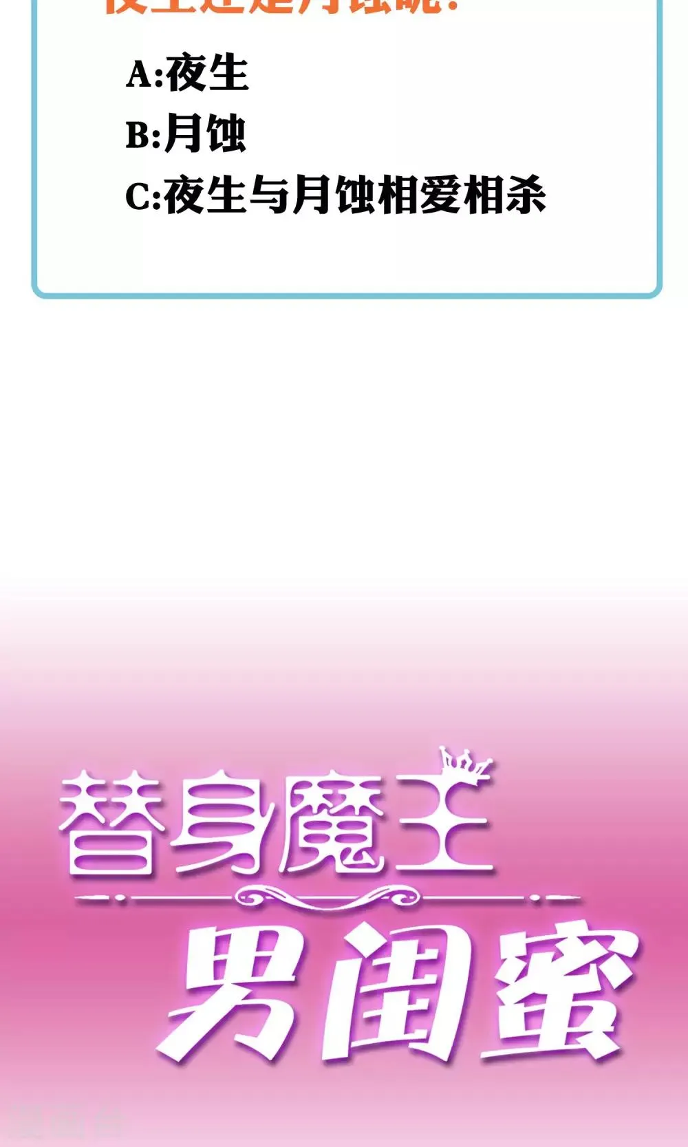 第21话 夜生与月蚀 第30页