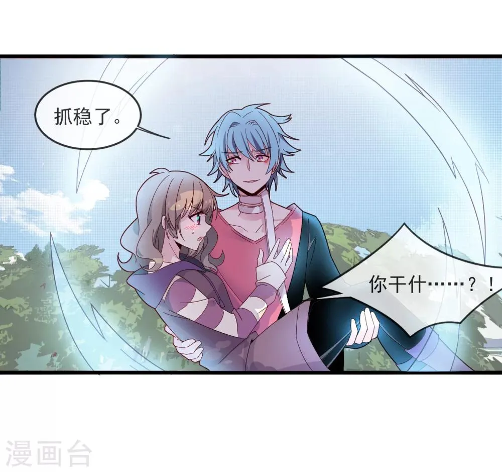 第22话 他好像挺喜欢你的 第9页