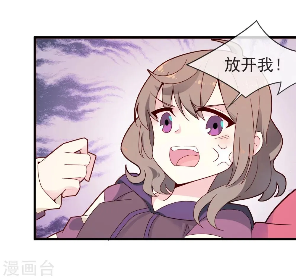 第22话 他好像挺喜欢你的 第11页