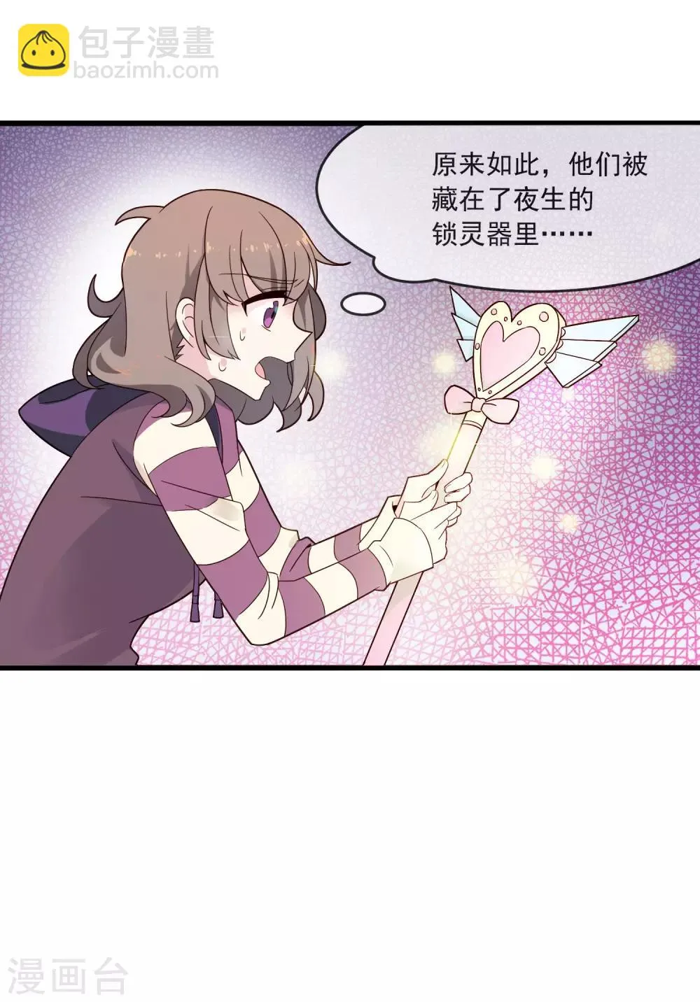 第22话 他好像挺喜欢你的 第16页