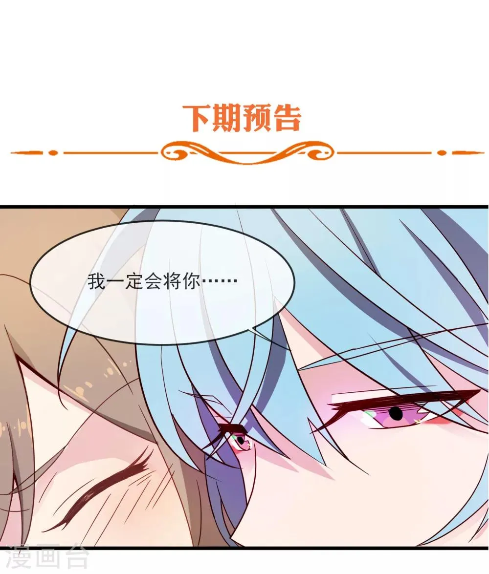 第22话 他好像挺喜欢你的 第23页
