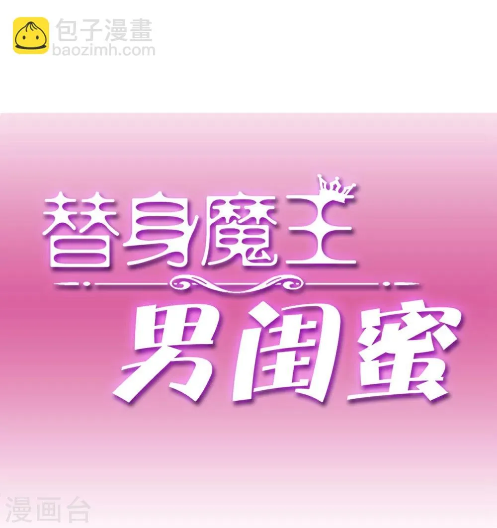 第22话 他好像挺喜欢你的 第24页
