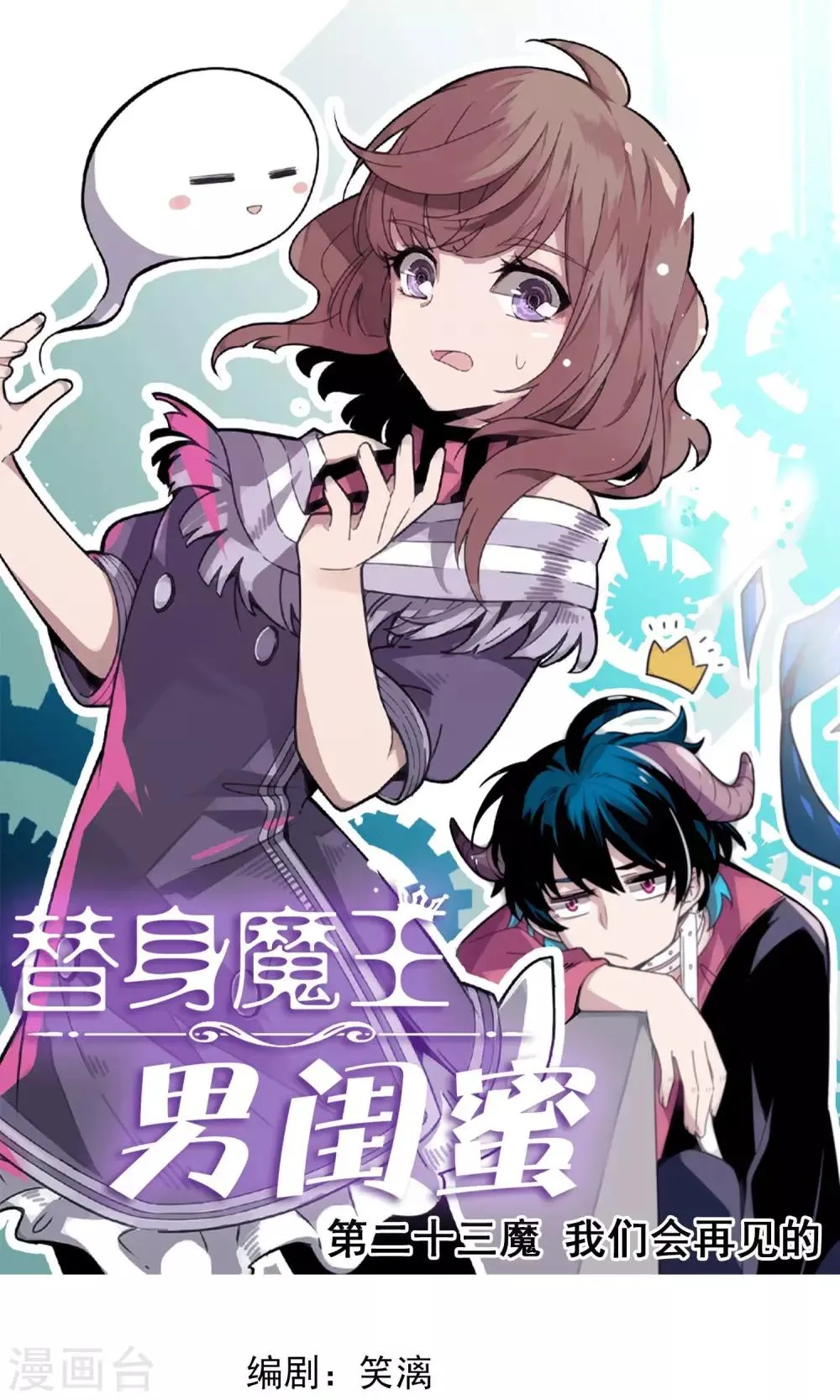 第23话 我们会再见的 第1页