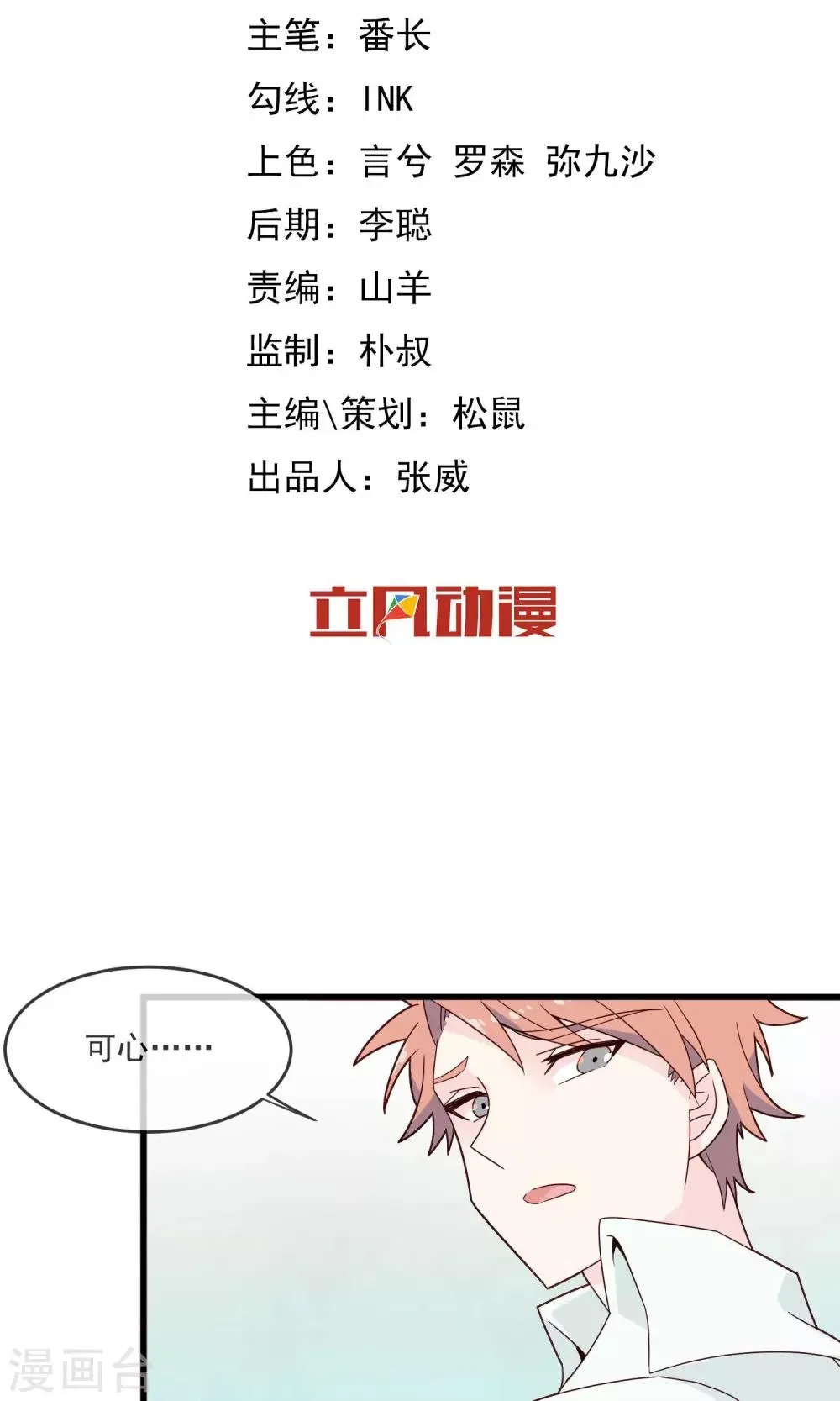 第23话 我们会再见的 第2页