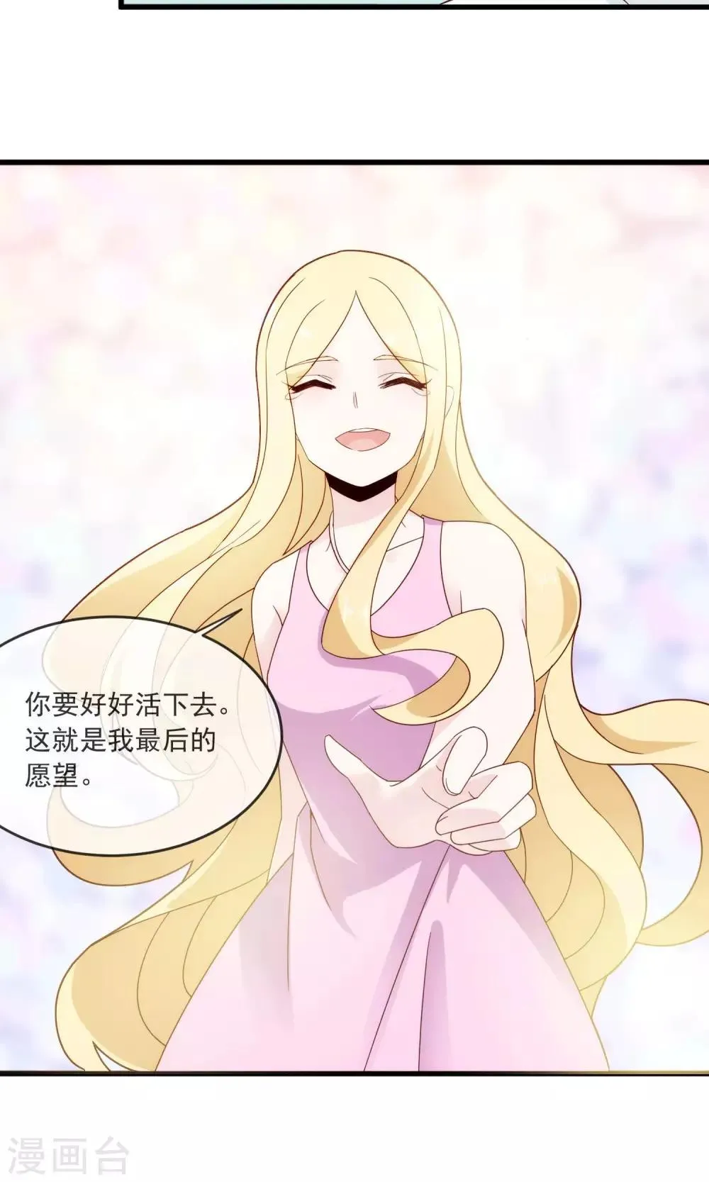 第23话 我们会再见的 第3页