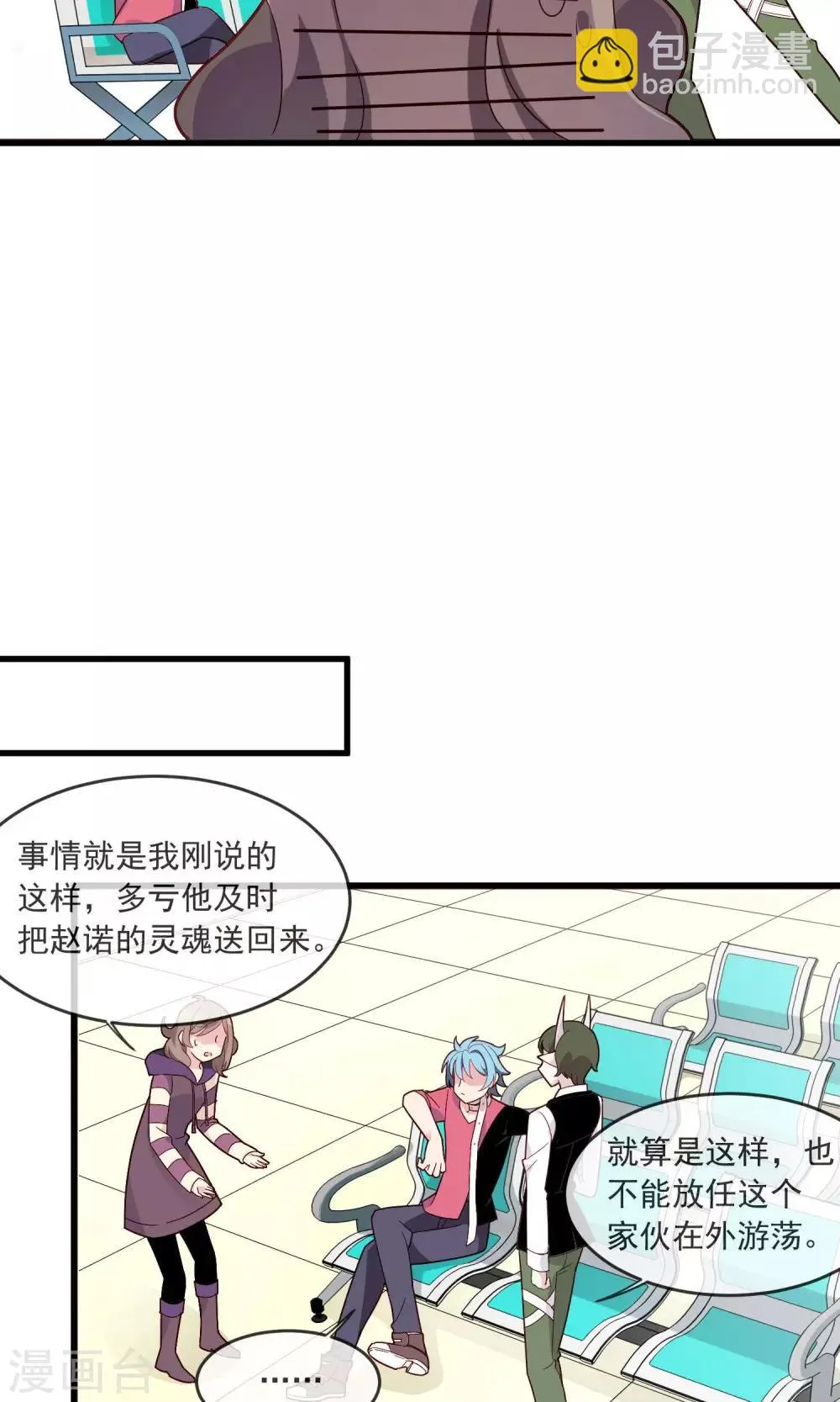 第23话 我们会再见的 第9页