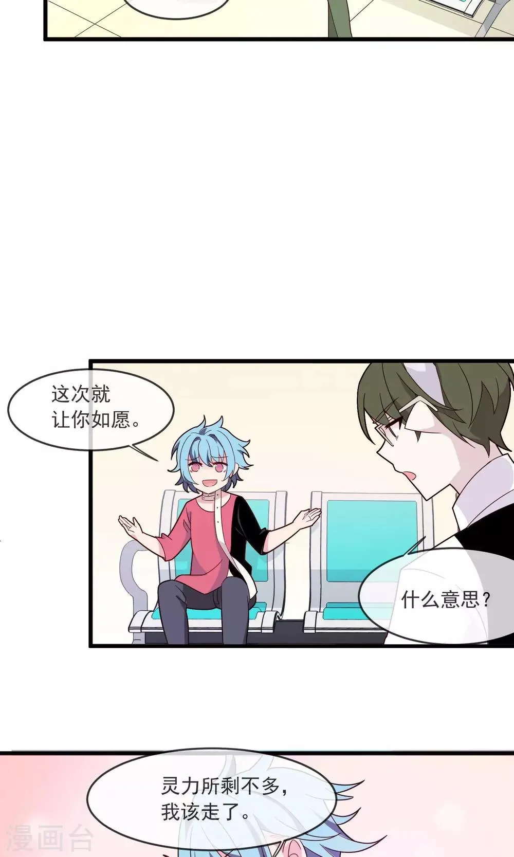 第23话 我们会再见的 第10页