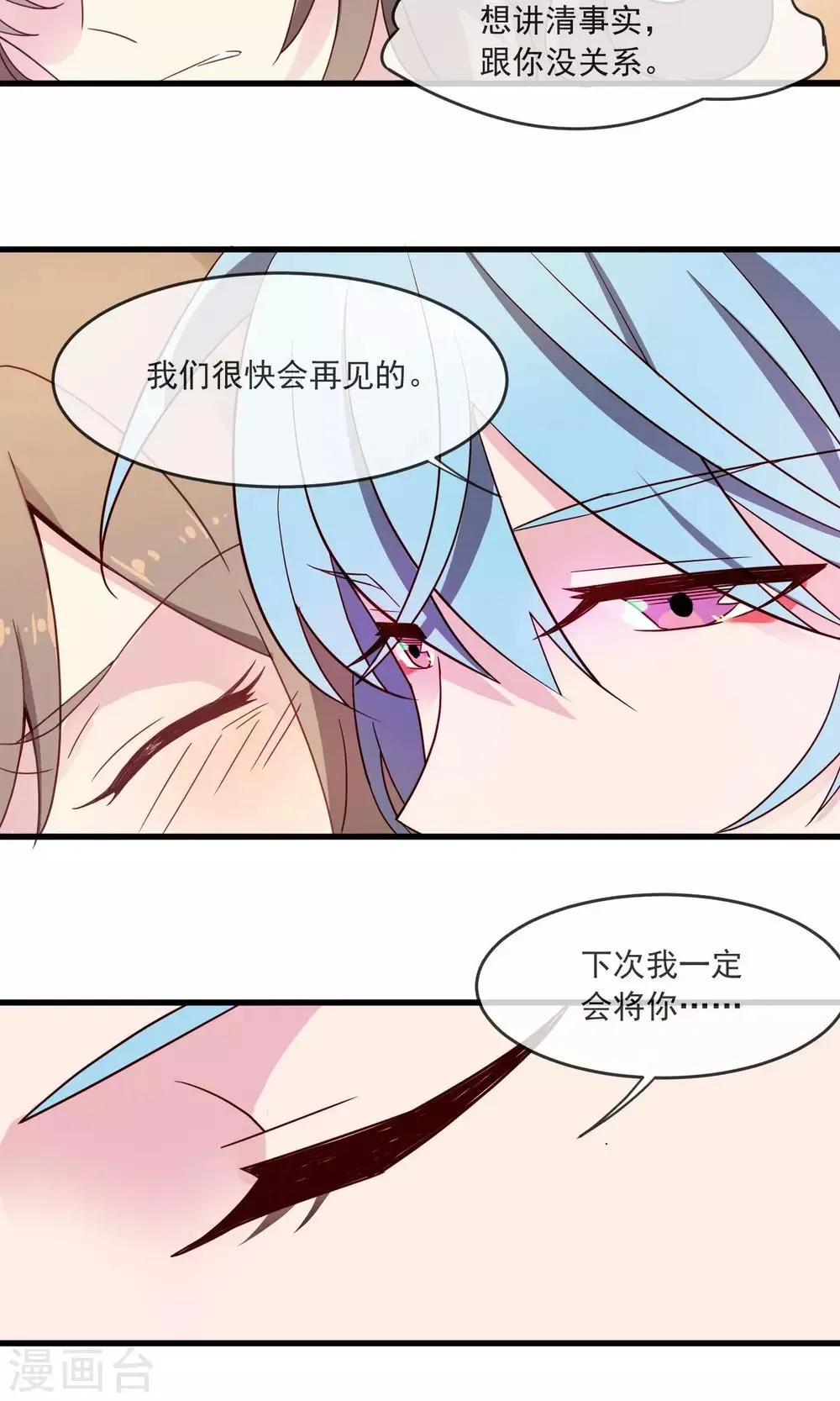 第23话 我们会再见的 第12页