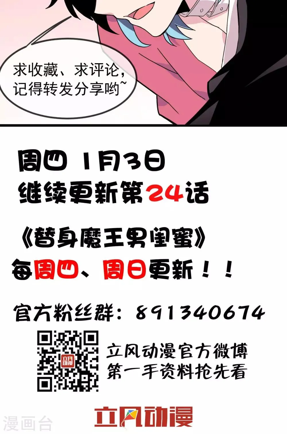 第23话 我们会再见的 第17页