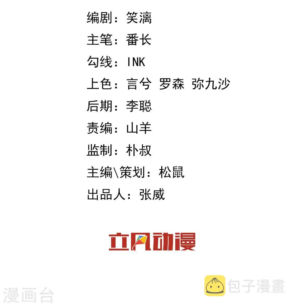 第24话 你不能跟着我 第2页