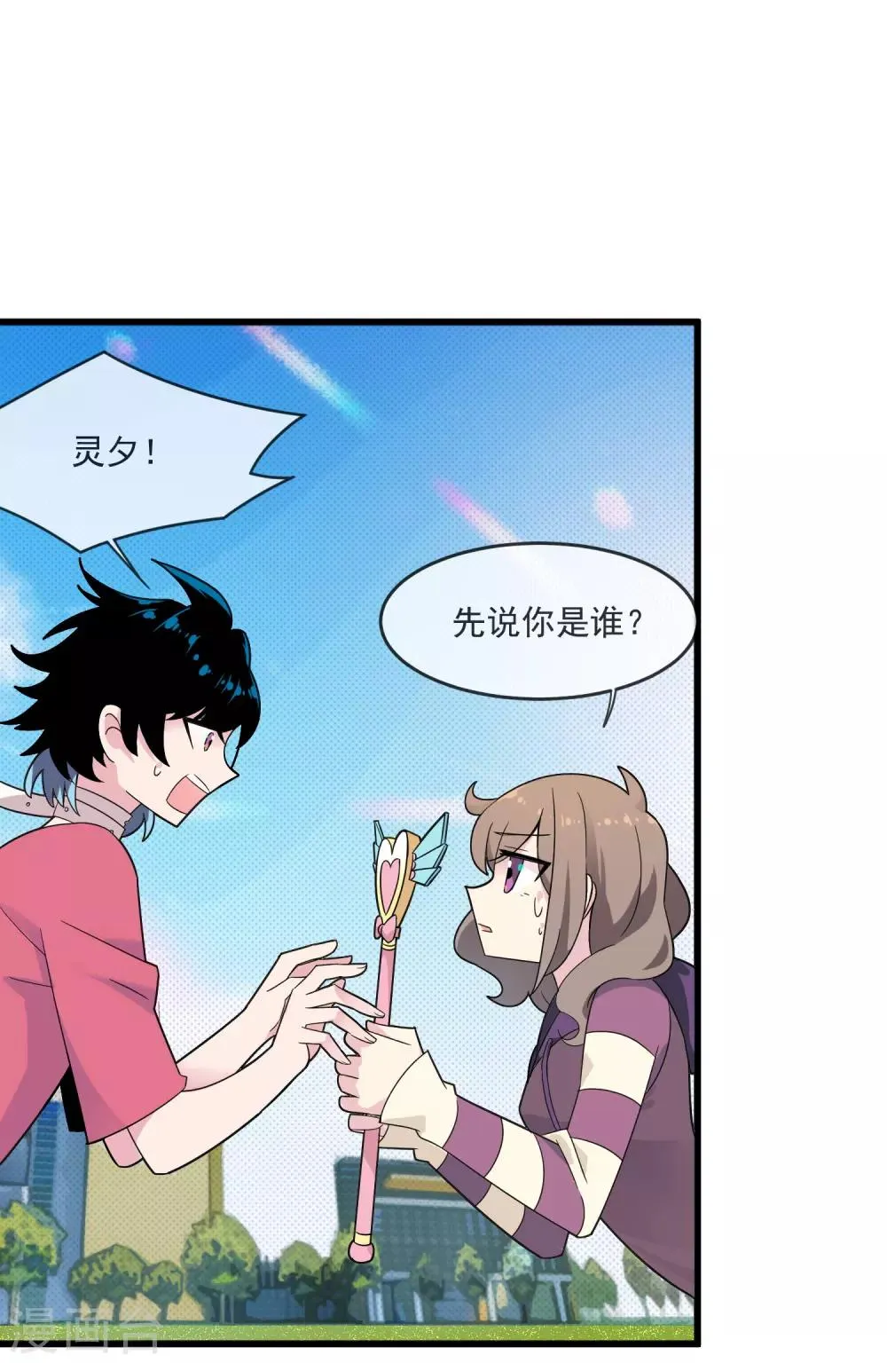 第24话 你不能跟着我 第15页