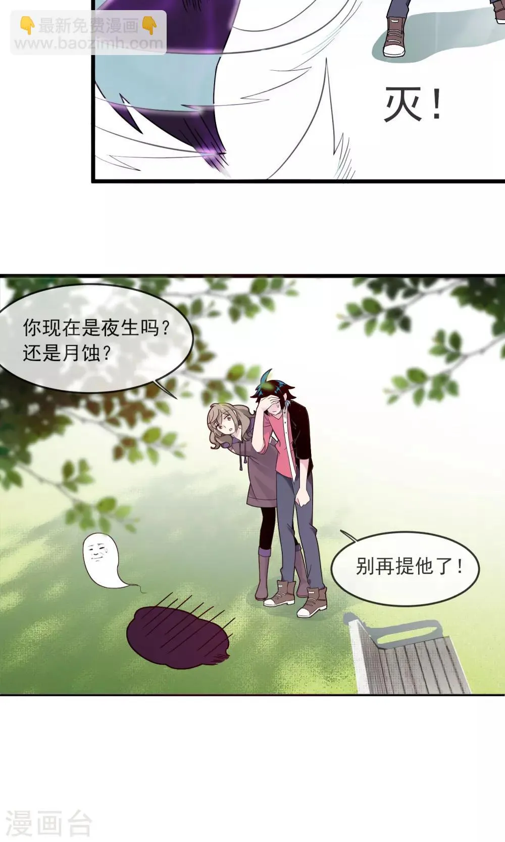 第25话 危险生物 第9页