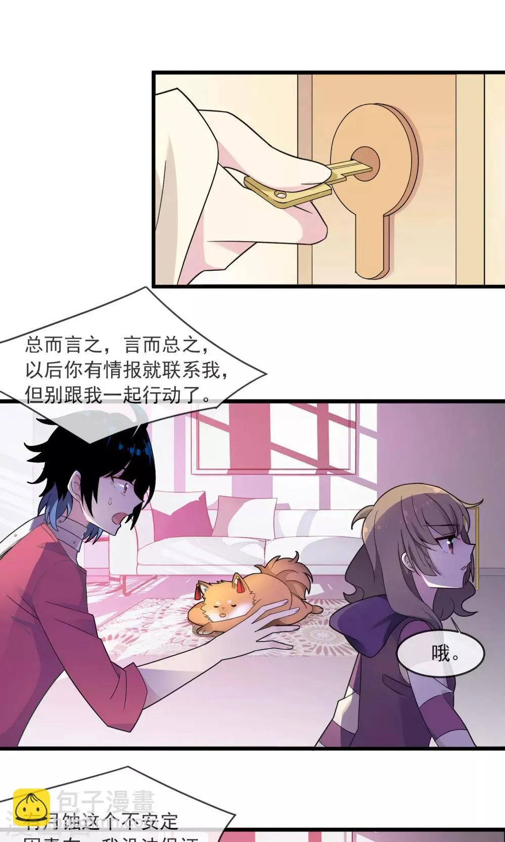 第25话 危险生物 第10页