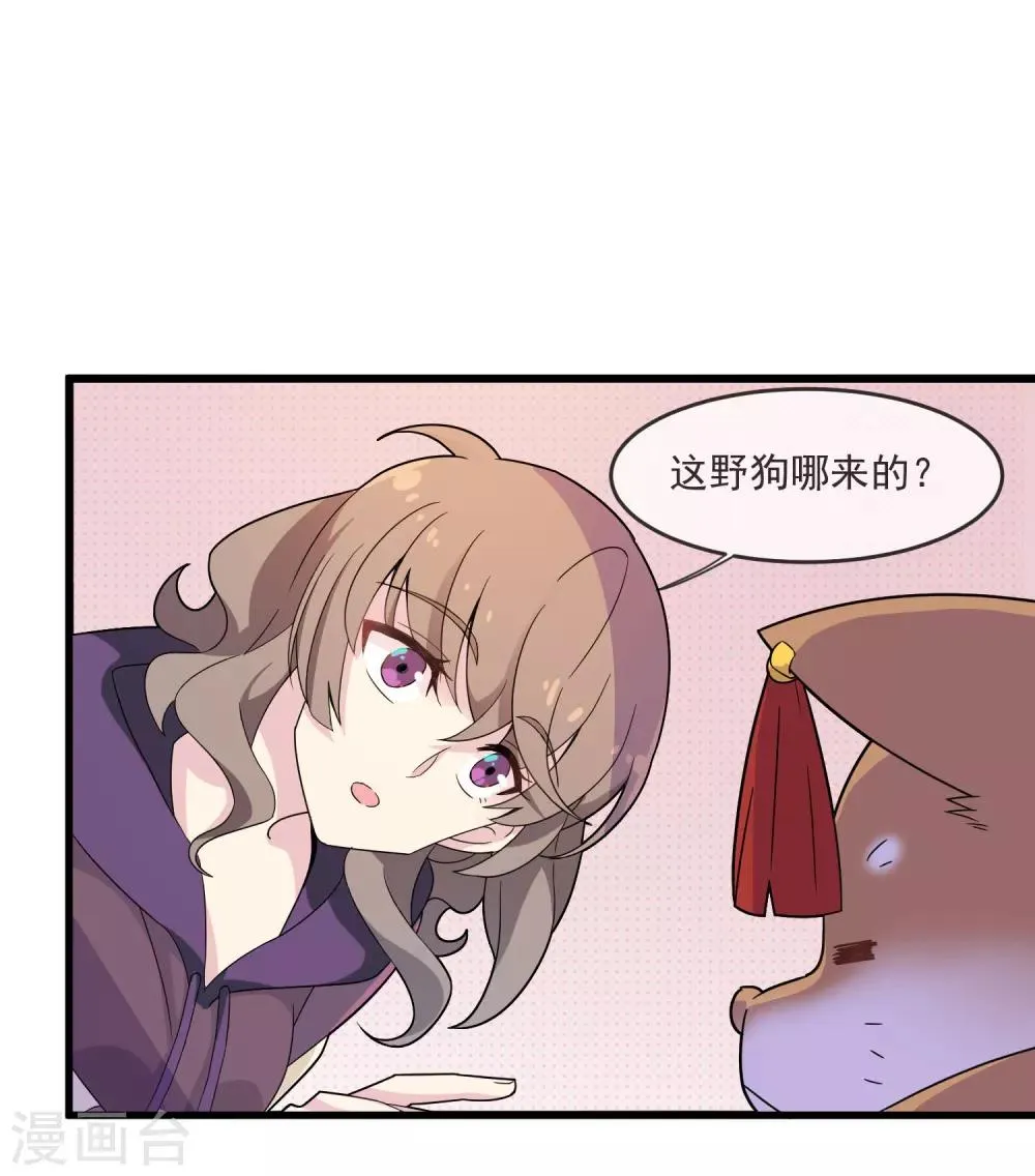 第26话 天生相克 第3页