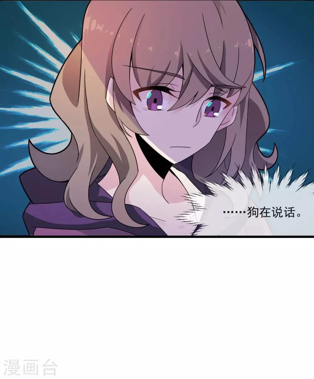 第26话 天生相克 第7页