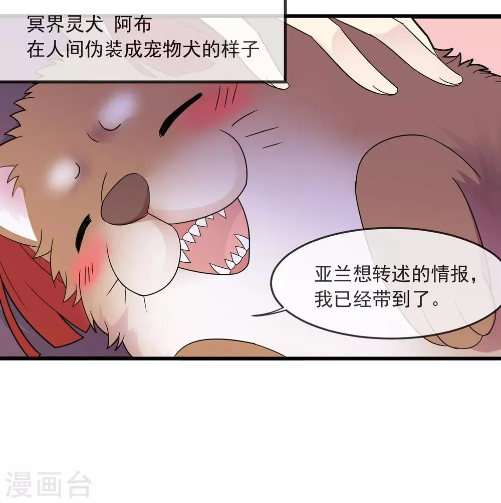 第26话 天生相克 第11页