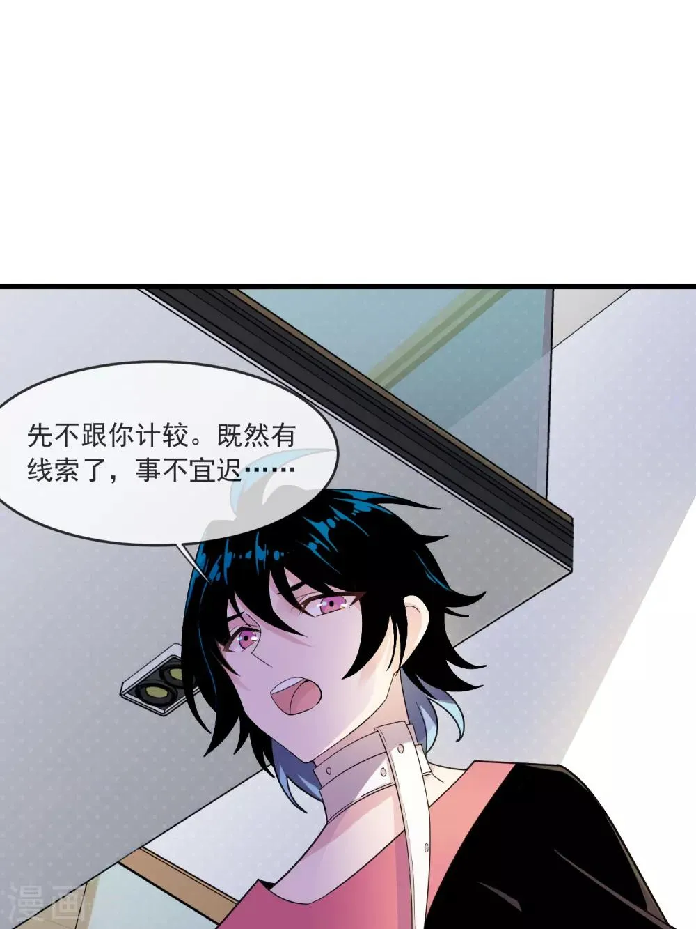第26话 天生相克 第13页