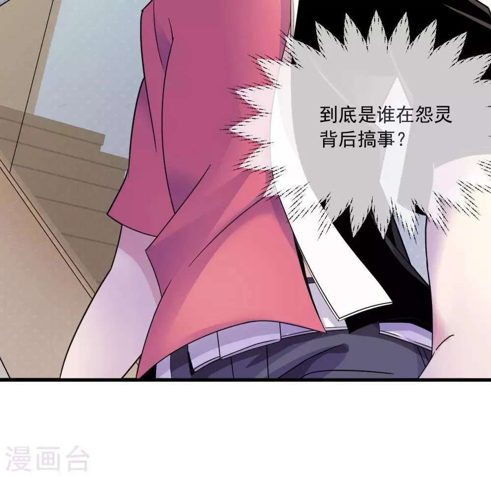第26话 天生相克 第14页