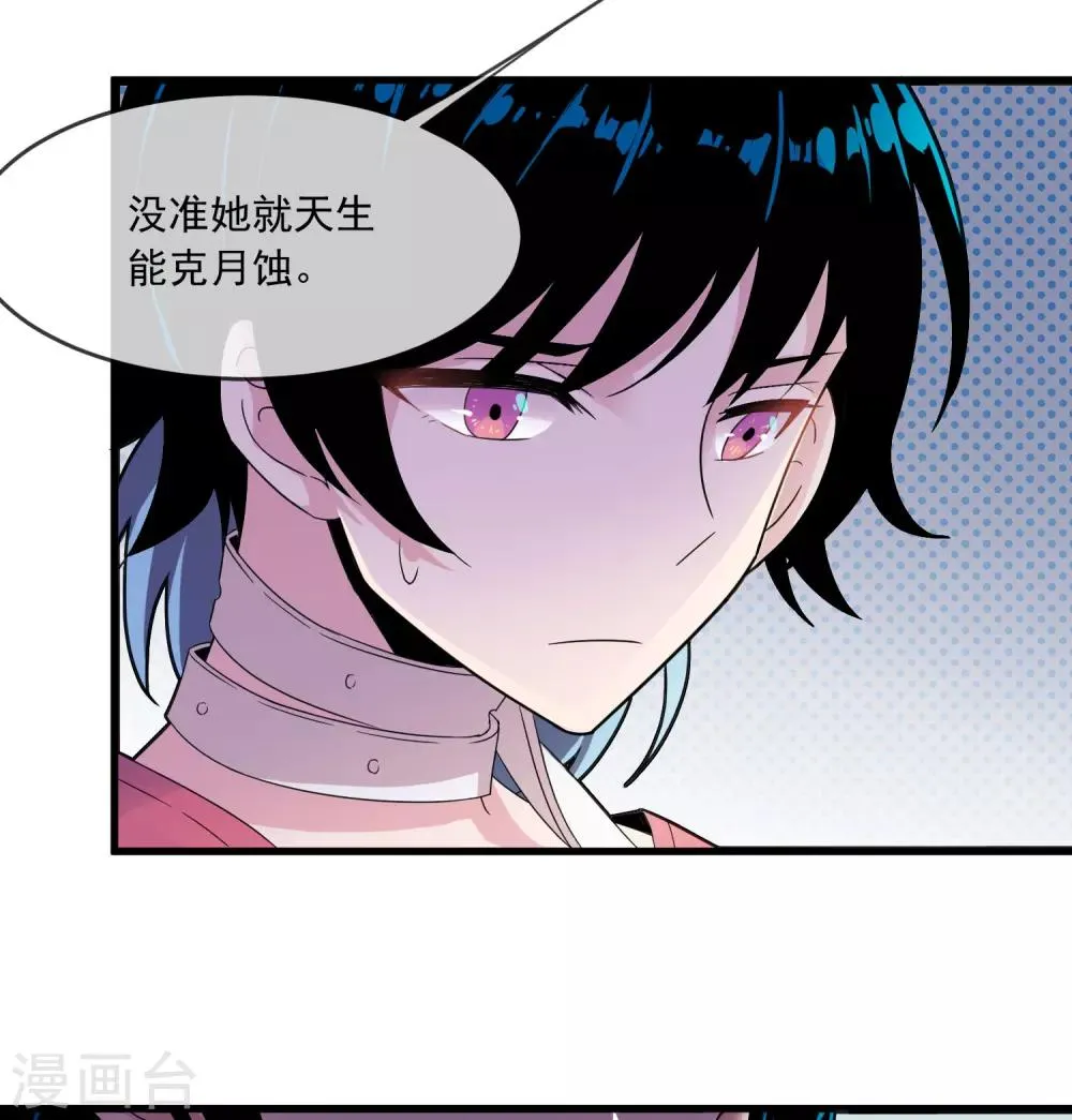 第26话 天生相克 第17页
