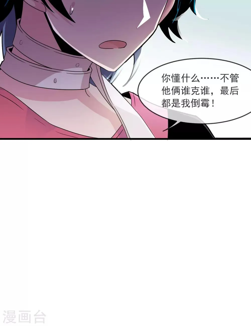 第26话 天生相克 第18页