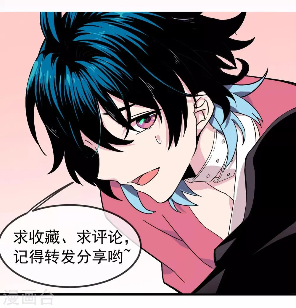 第26话 天生相克 第20页
