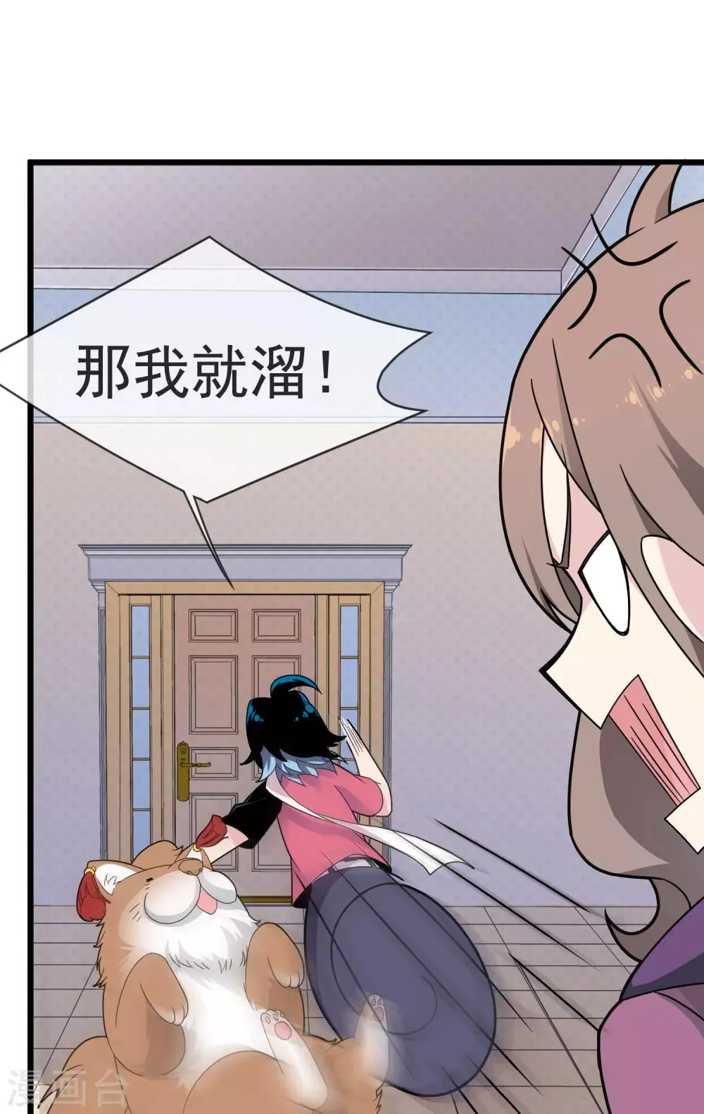 第27话 布偶 第6页