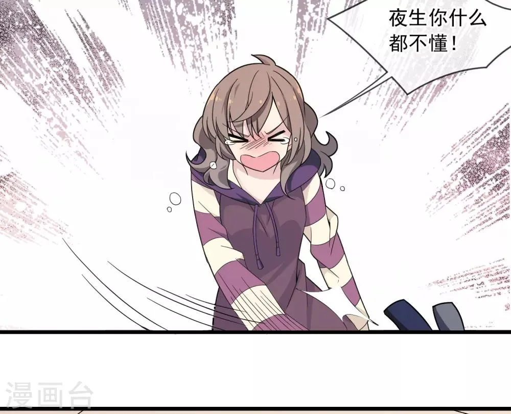 第27话 布偶 第26页