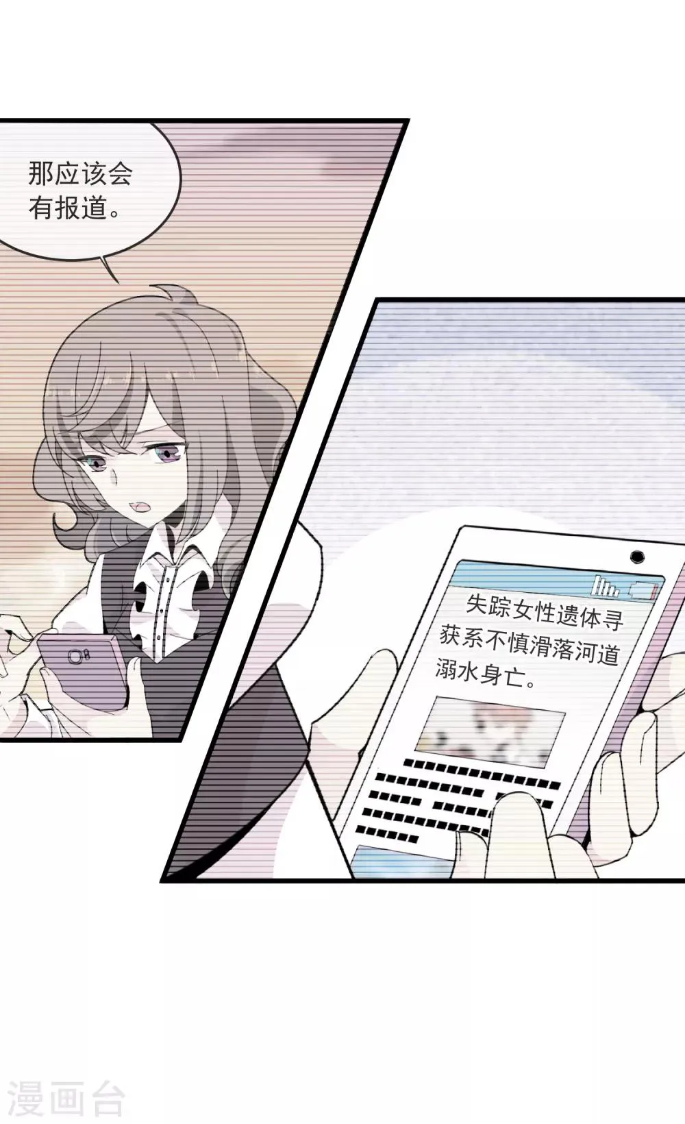 第29话 救命 第4页