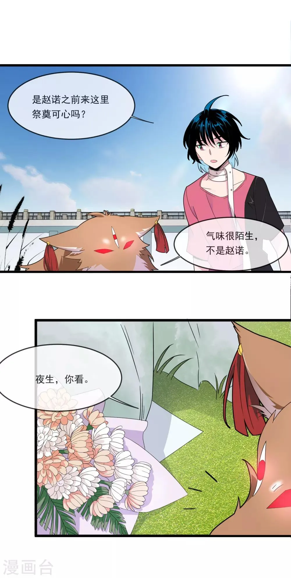 第29话 救命 第6页