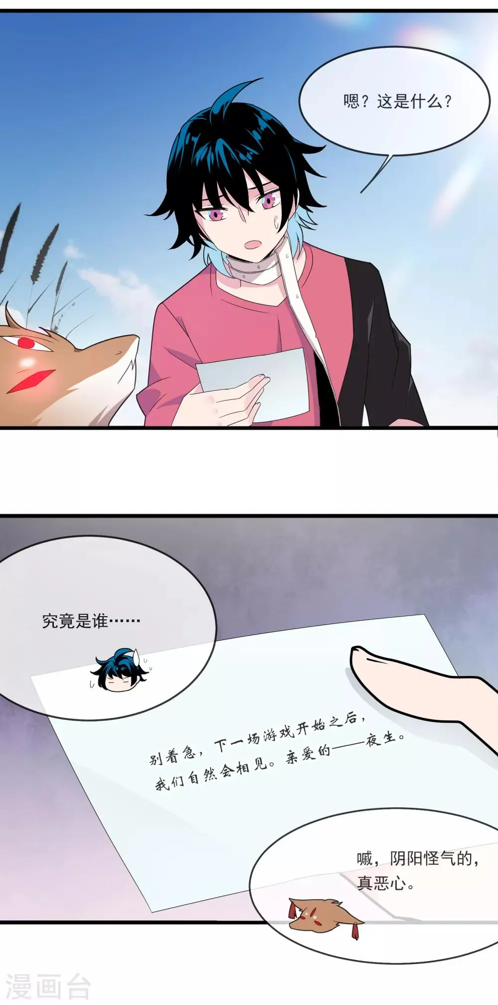 第29话 救命 第7页