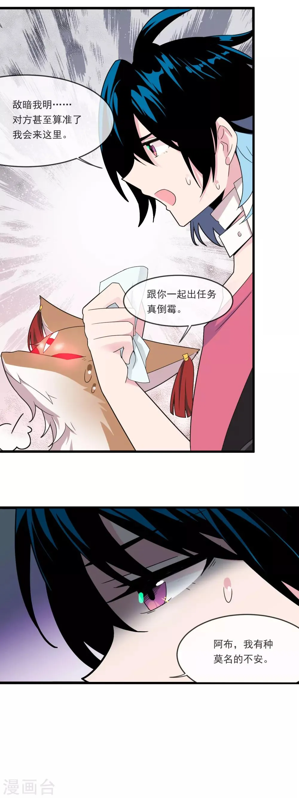 第29话 救命 第8页