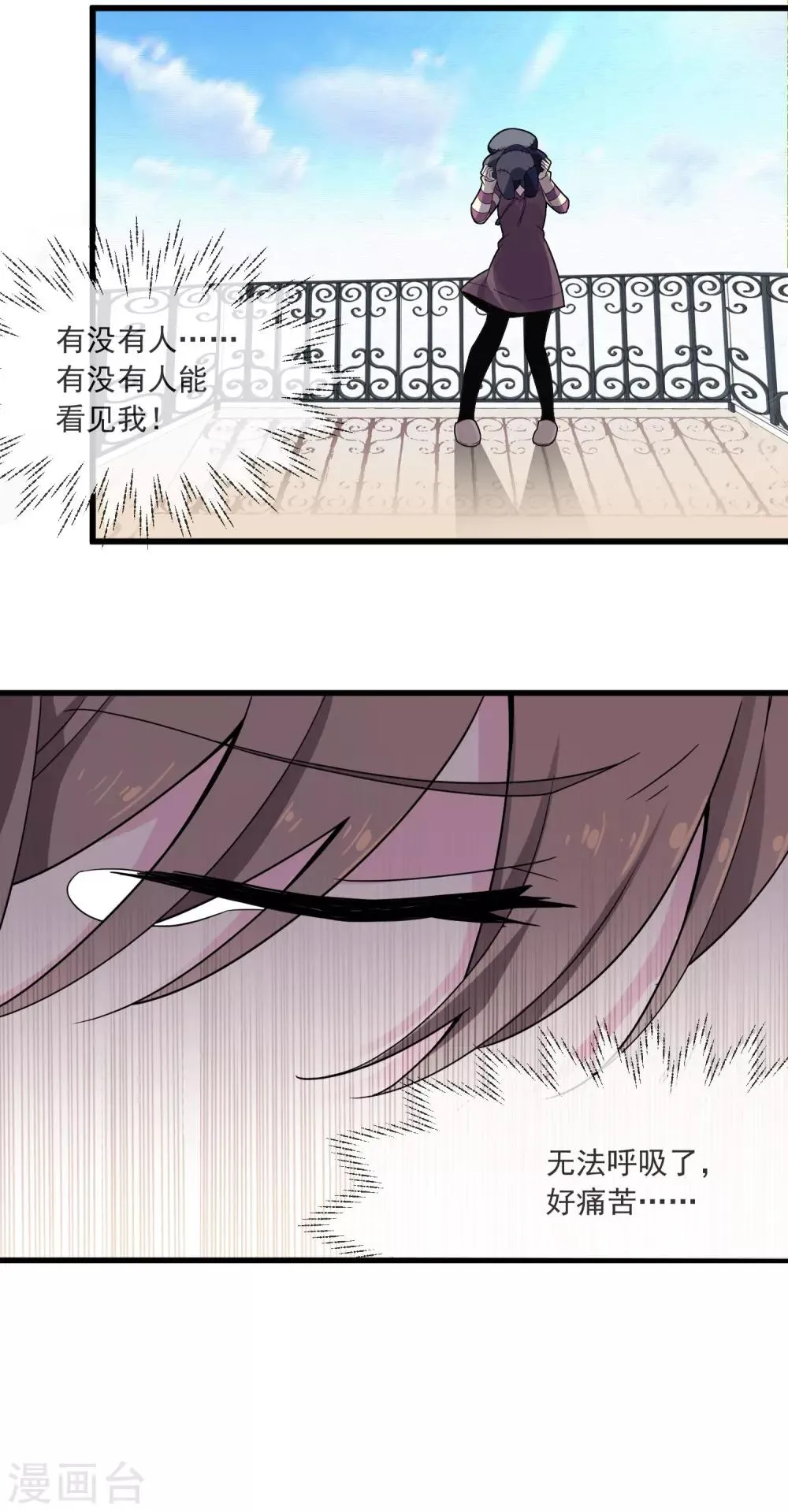 第29话 救命 第11页