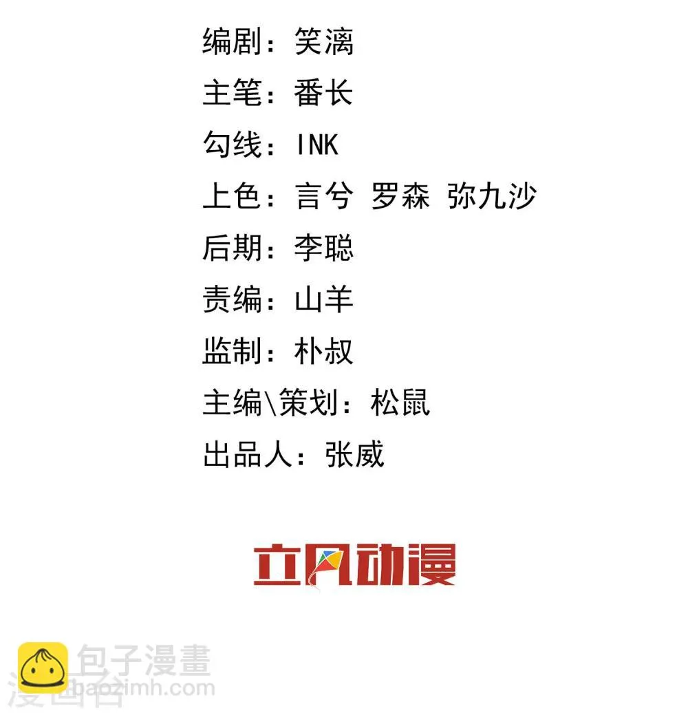 第31话 温暖的怀抱 第2页
