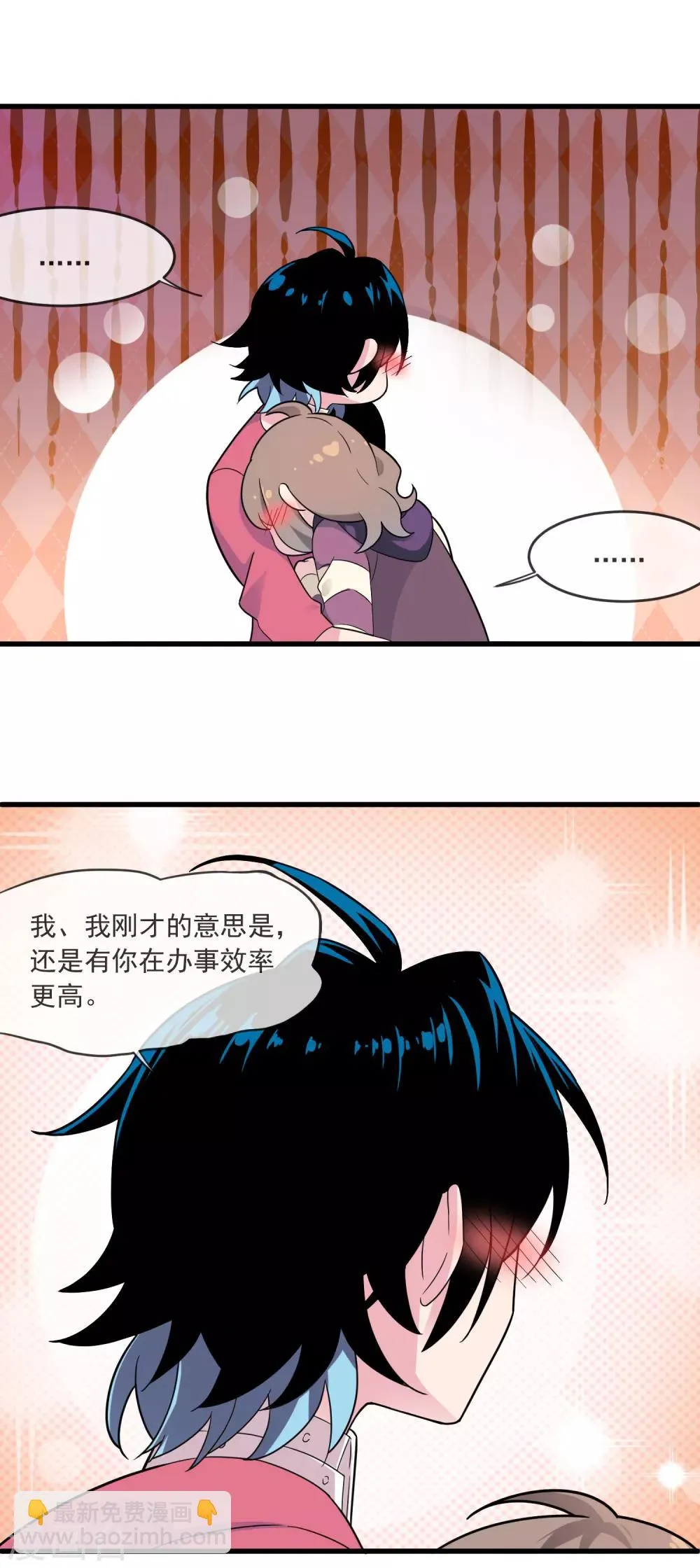 第31话 温暖的怀抱 第11页