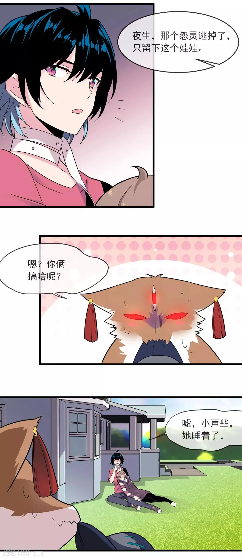 第31话 温暖的怀抱 第14页