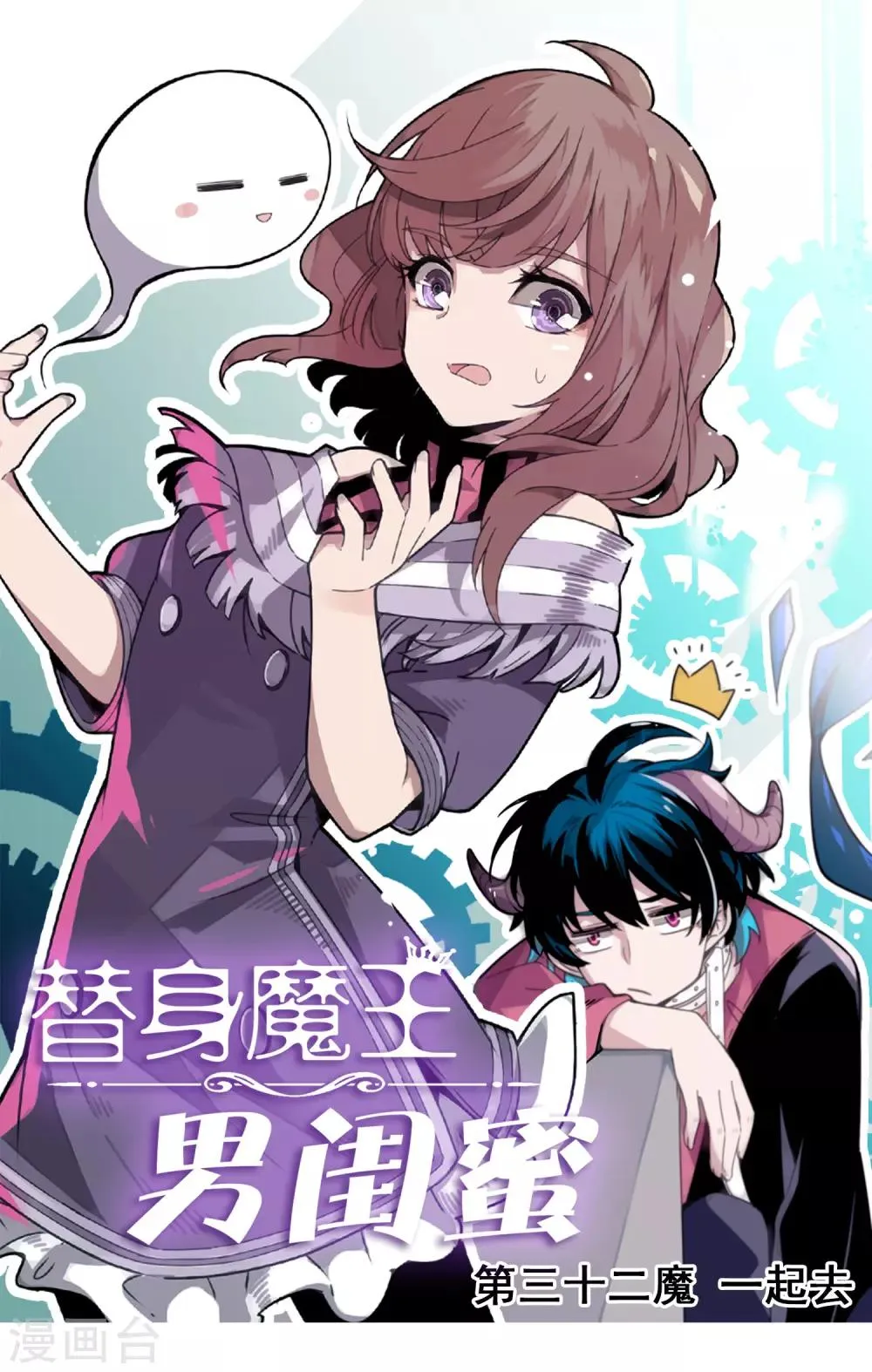 第32话 一起去 第1页