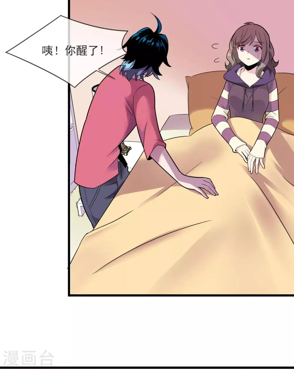 第32话 一起去 第7页