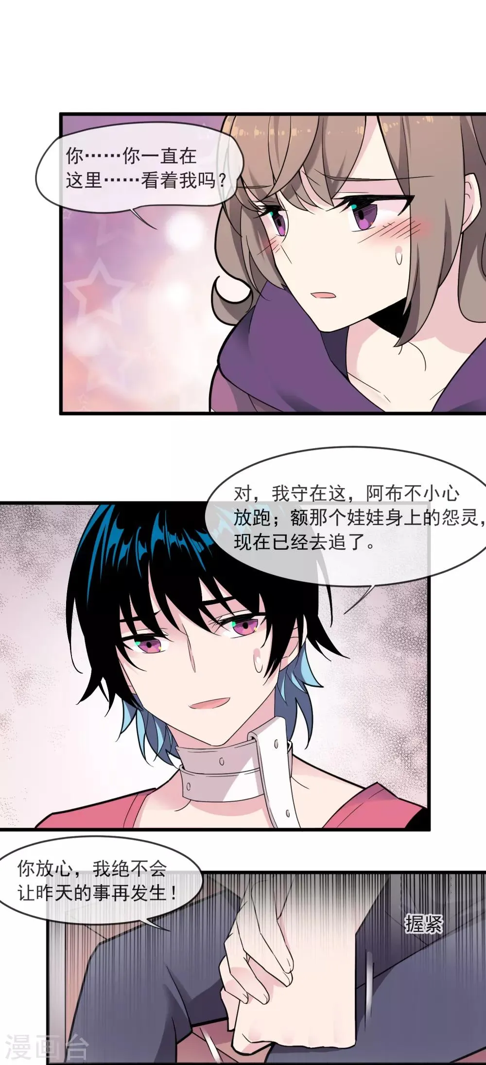 第32话 一起去 第10页